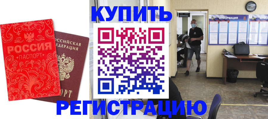 временная регистрация купить в Бавлах