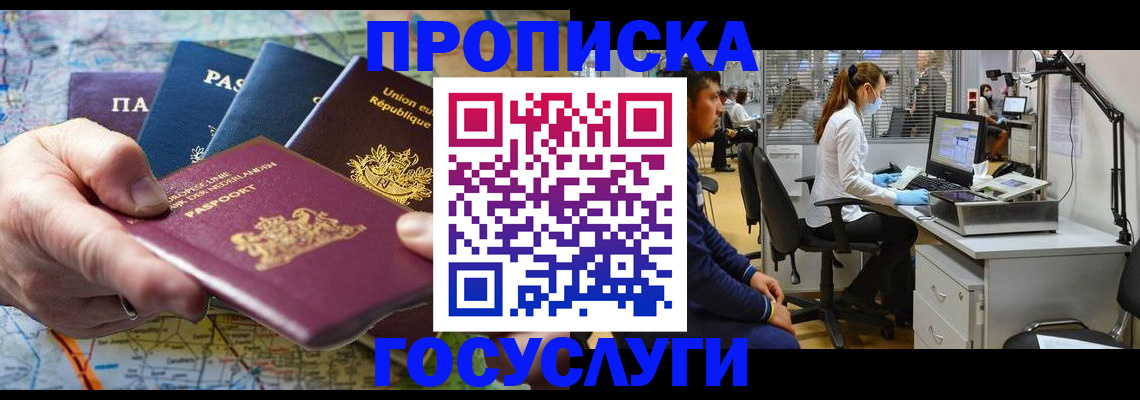 прописка ребенка в Бавлах