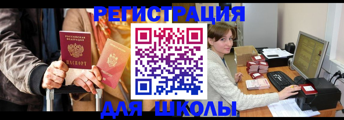 регистрация для школы в Бавлах
